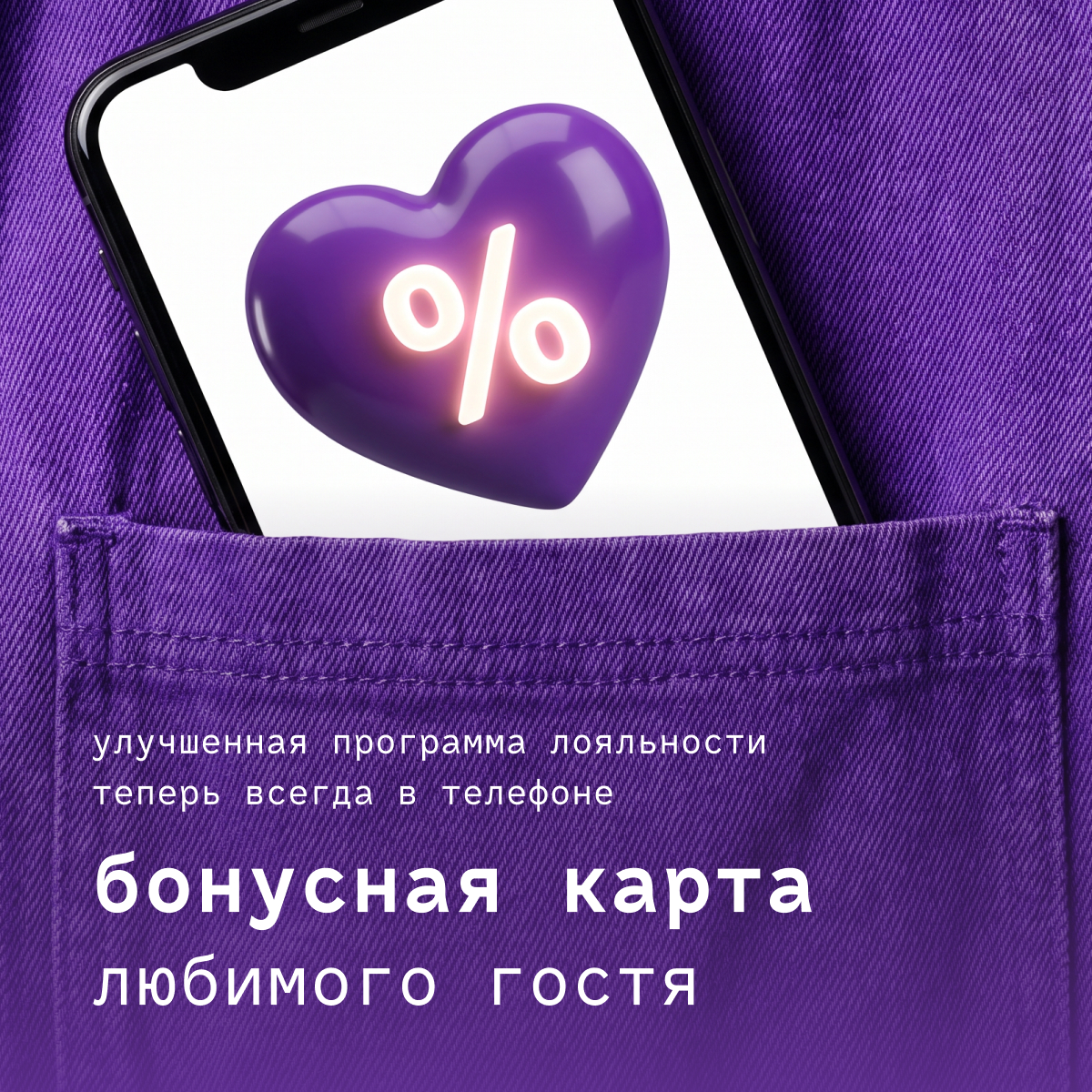 Бонусная программа «Карта любимого гостя»